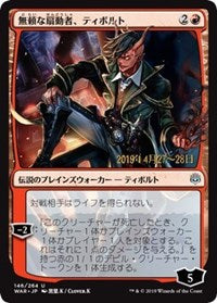 Tibalt, Rakish Instigator (JP Alternate Art) [Prerelease Cards]