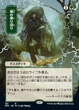 Weather the Storm (Japanese Etched Foil) [Strixhaven Mystical Archive]